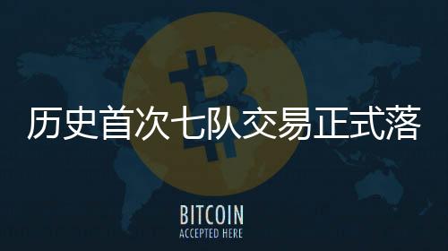 并向对方支付了一笔现金