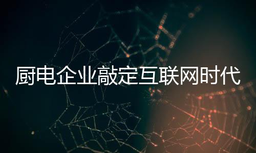 还深谙中华饮食文化