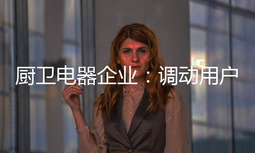 再到后期的品牌微信