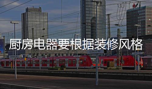 使整个空间看起来色调统一