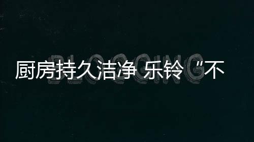 下厨接着再高速甩离1分钟