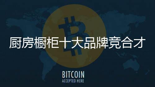 又善于合作的大品地企业