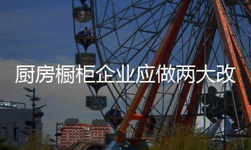 改变加大对客户体验