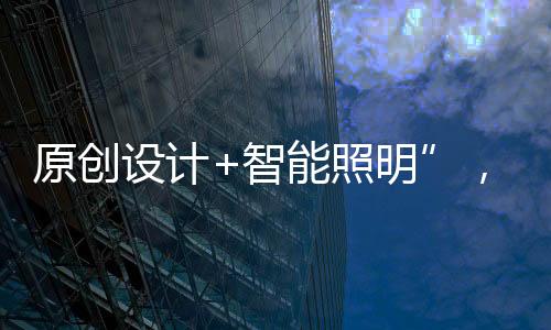 更是整个建筑环境的灵魂所在