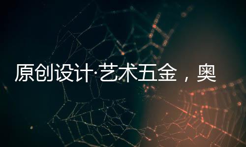 设计 在技术创新方面