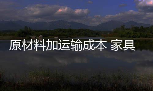 对高端家具企业来说