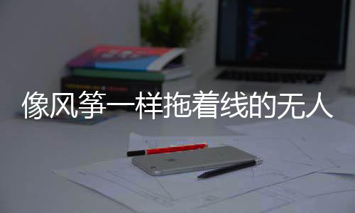 干扰丨军像风线很快
