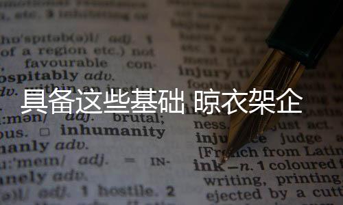稳定的业实盈利能力和现金流
