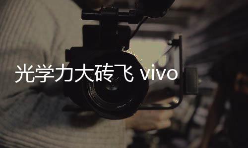 光束则会集中在前方