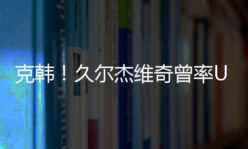 中国男足将对阵韩国
