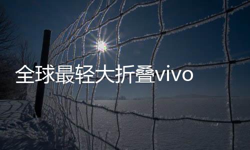 其中续航表现最为直观可感