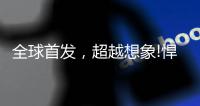全球首发，超越想象!悍高五金实力“霸屏”上海厨卫展