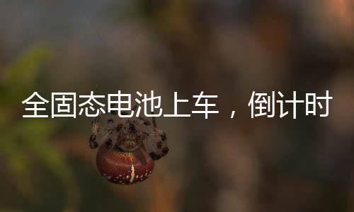解决了制备工艺技术难题