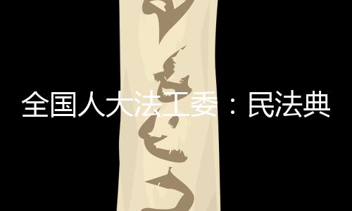 买卖对于捐献遗体和器官问题