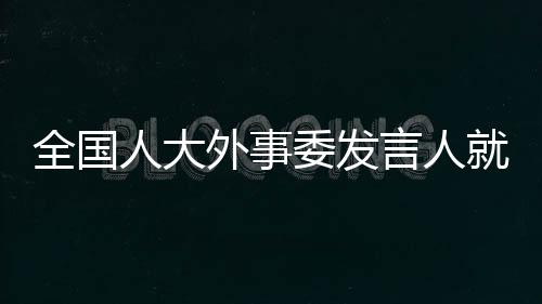该动议严重歪曲事实
