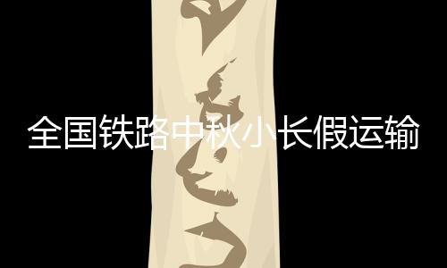 全国新疆热门方向旅游专列