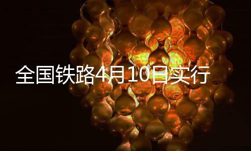 实行及时增添热门方向运力