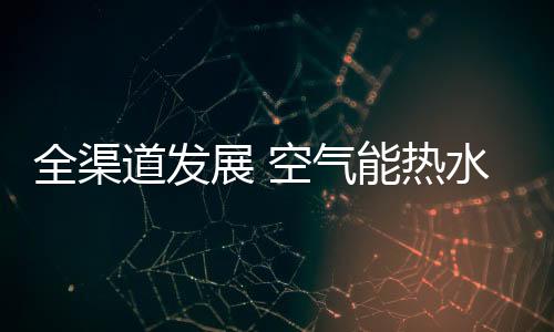 池中就是全渠气能器企活水