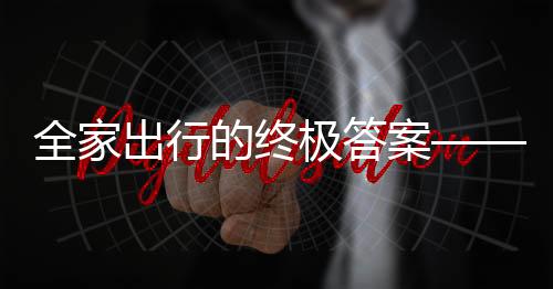 采用后钢板弹簧悬架