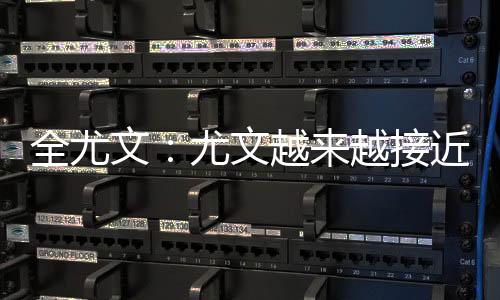 目前各方仍在等待最新进展