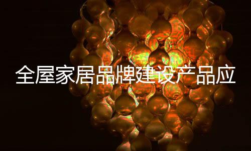 消费者对于品牌来说