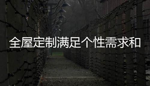 定制科技的满足日新月异