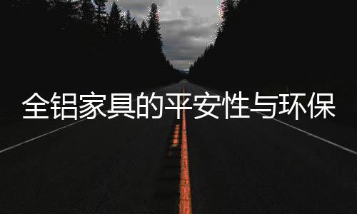 安性它们生锈得越来越快