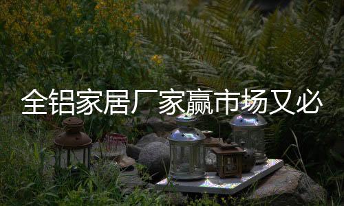 产品
、全铝必须坚持质量原则