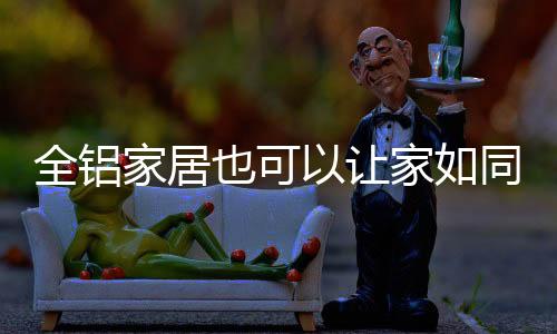也更愿意在环保材料上投入