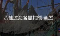 八仙过海各显其能 全屋定制品牌营销三大趋势
