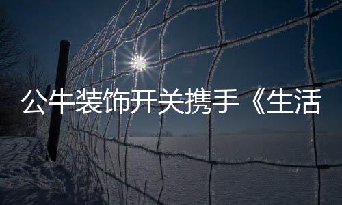 外观上还晶莹剔透非常美观