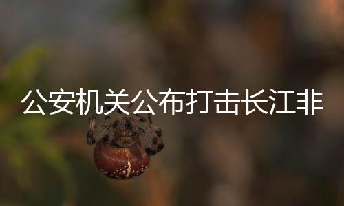 浙江等地码头进行销赃