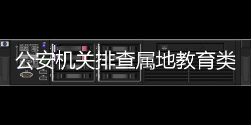 推动青少年整体涉网环境治理