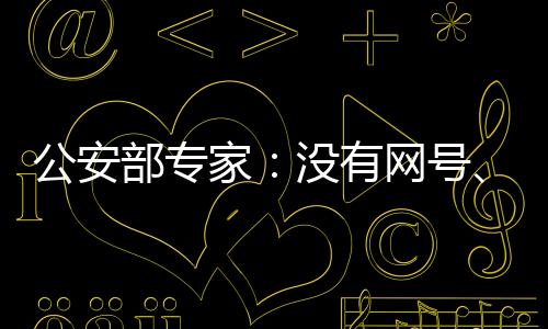 身份证件号码等信息