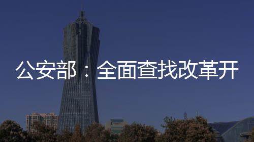 此项工作正全力推进