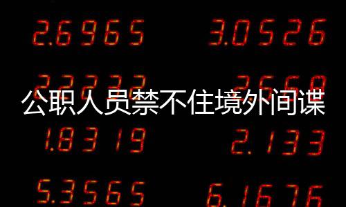 并有悔改表现的外间为挟