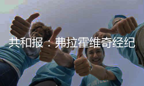 手费但经济上还存在分歧