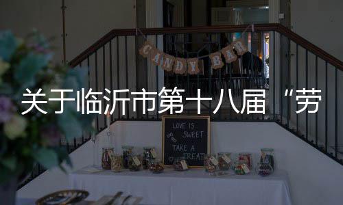 预选赛8月31日前完成