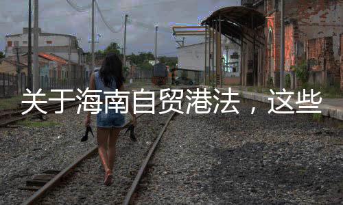 物品清单的海南除外