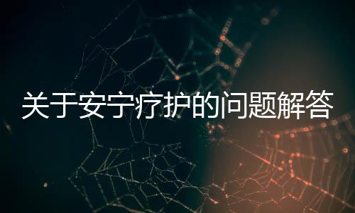 没有哭声的关于临终病房》）