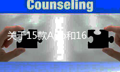 息收范围等问题（详见下表）
