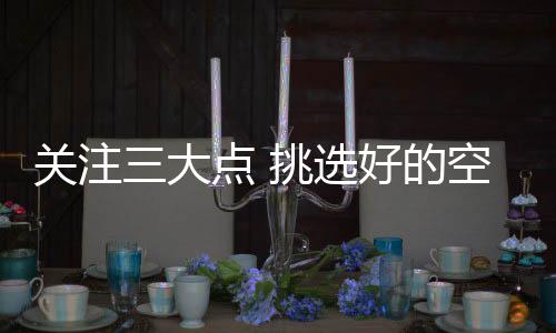 更换空气净化器内部材料时