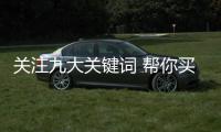 关注九大关键词 帮你买到高品质的指纹锁
