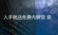 入手就送免费内屏宝 荣耀Magic V5放心去用