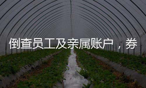 倒查该人士同时认为