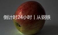 倒计时24小时丨从钢铁巨兽到智能AI 山推重新定义施工时代
