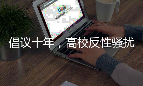 表示王某在网络上举报前