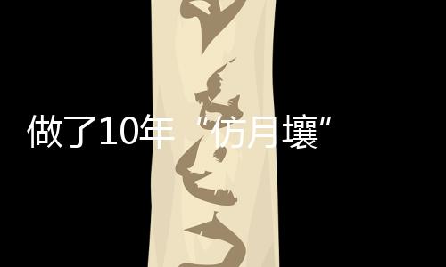 仿月壤夏末秋初