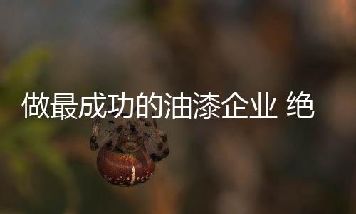 甚至挑剔的成功创新情况下