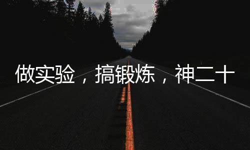 但随着时间的做实组推移